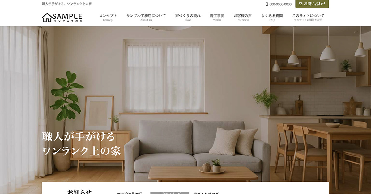 株式会社形山住建の外観